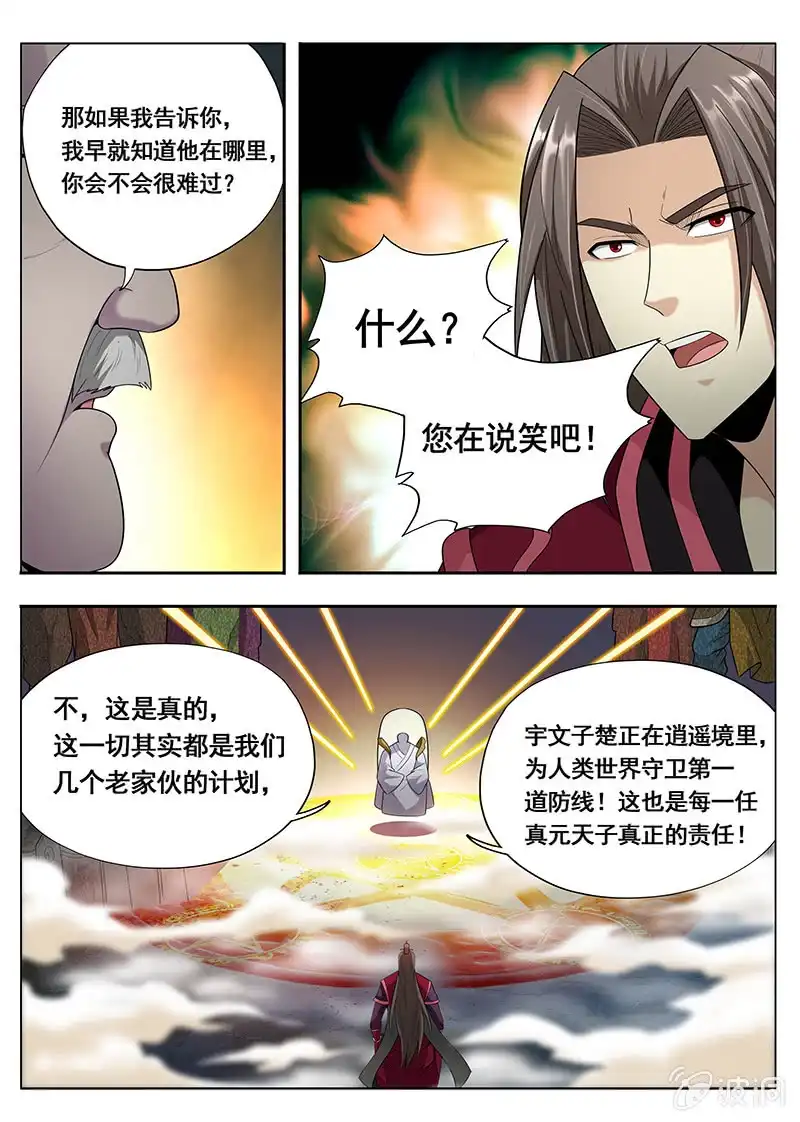 《修真不如开后宫》宋青山（2） 第6页