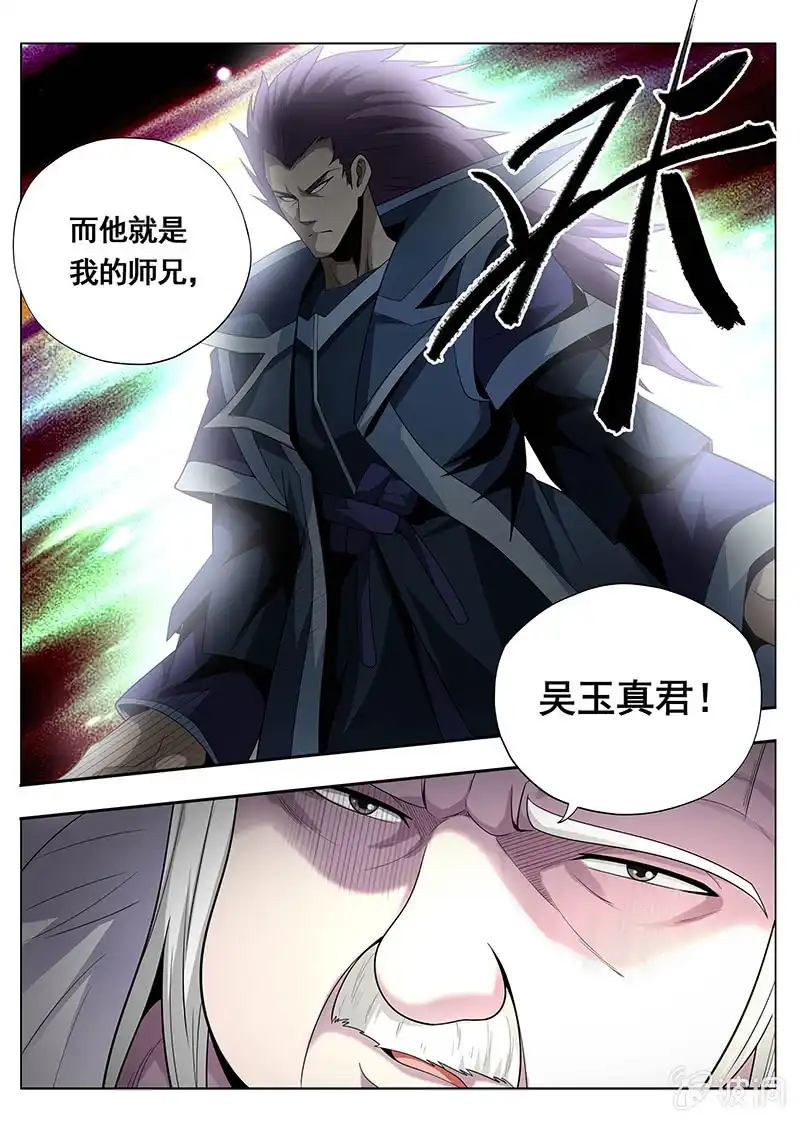 《修真不如开后宫》宋青山（2） 第11页