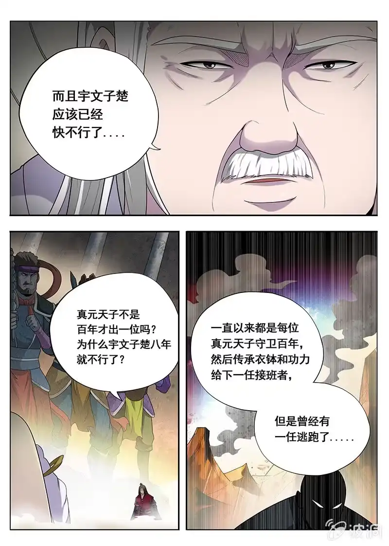 《修真不如开后宫》宋青山（2） 第10页