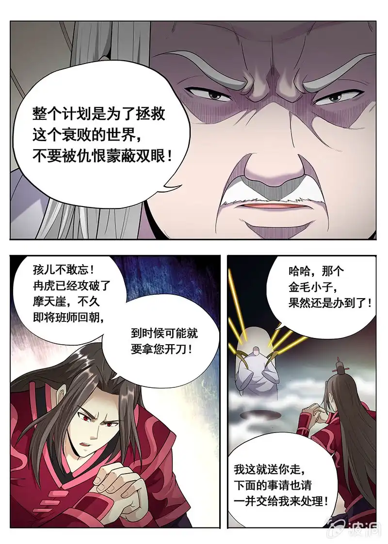 《修真不如开后宫》宋青山（2） 第4页
