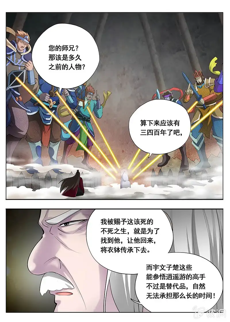 《修真不如开后宫》宋青山（3） 第1页