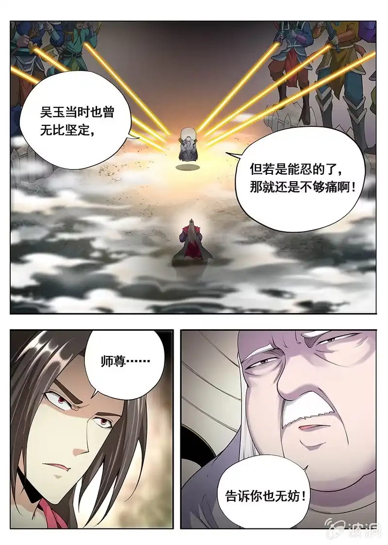 《修真不如开后宫》宋青山（3） 第7页