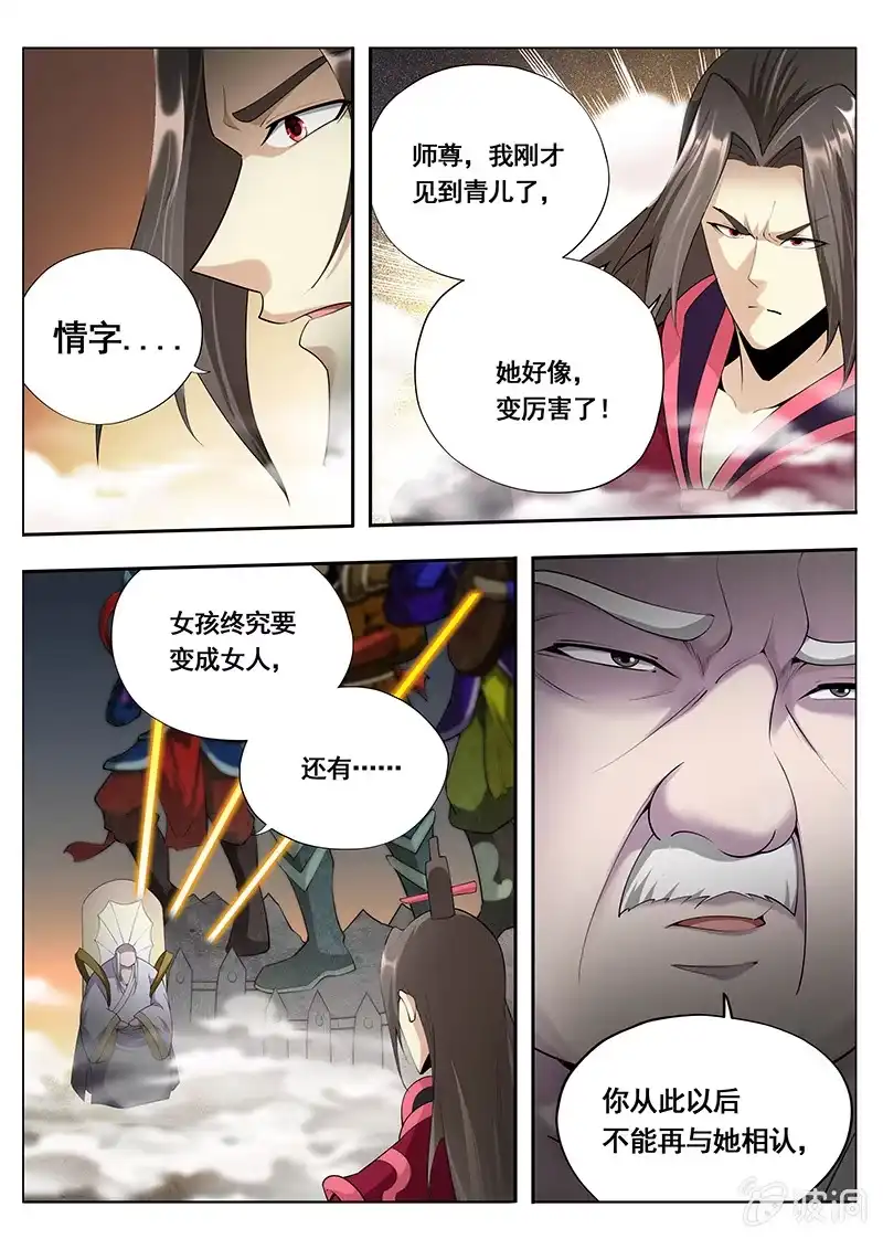 《修真不如开后宫》宋青山（3） 第5页