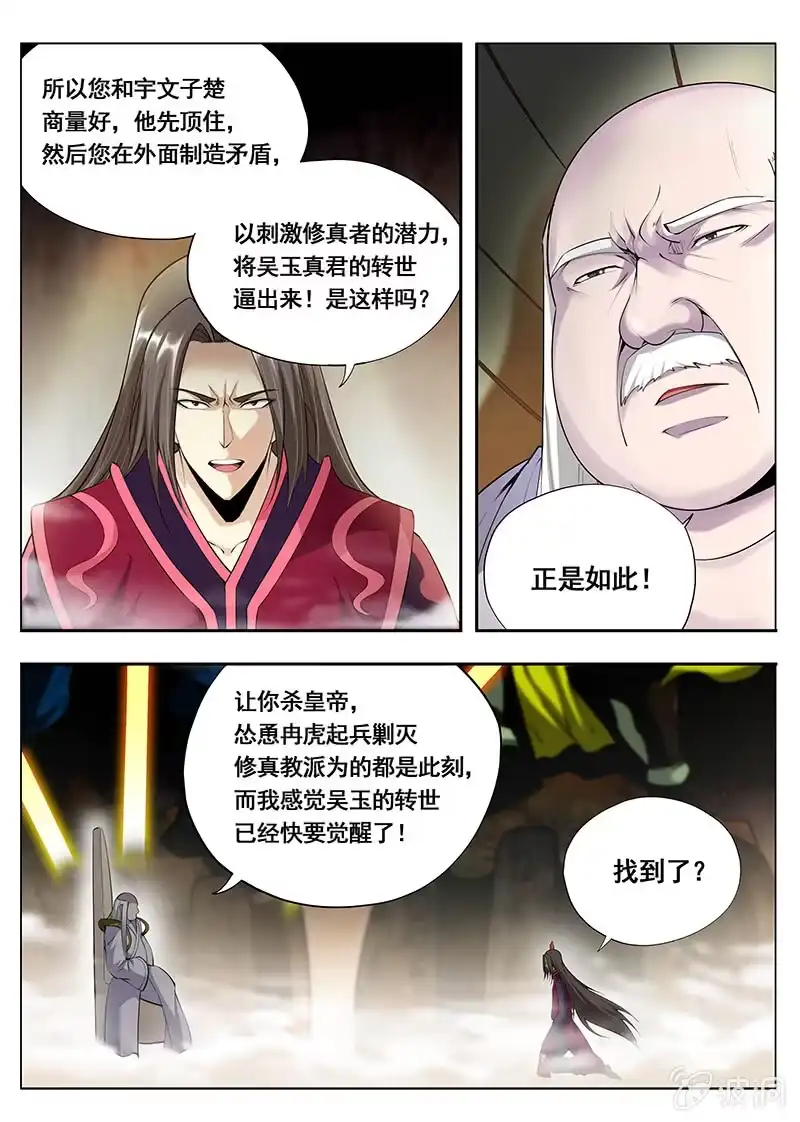 《修真不如开后宫》宋青山（3） 第2页