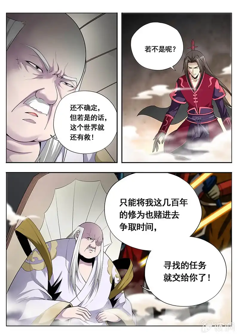 《修真不如开后宫》宋青山（3） 第3页