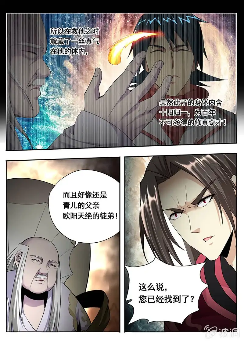 《修真不如开后宫》宋青山（3） 第10页