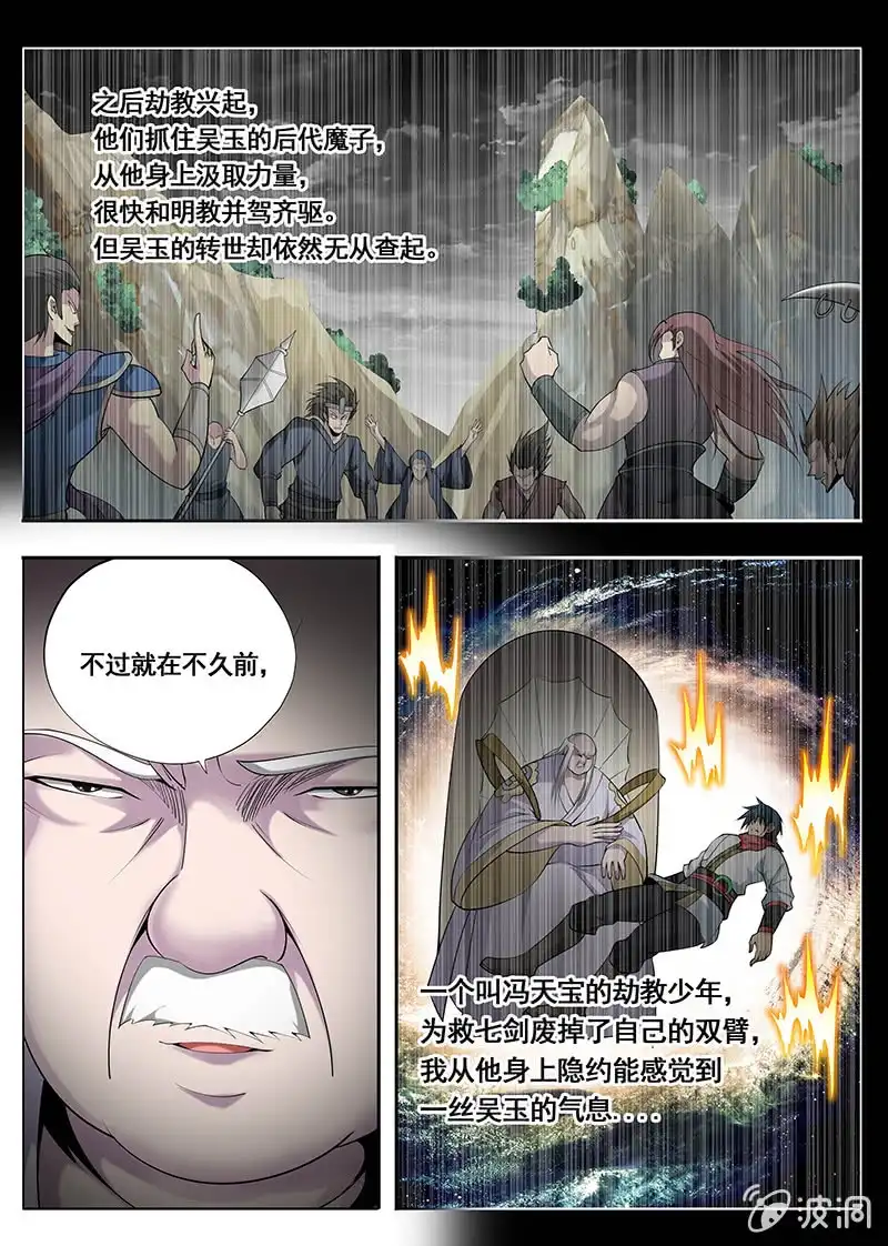 《修真不如开后宫》宋青山（3） 第9页