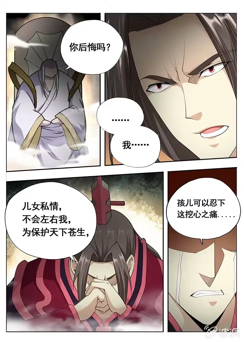 《修真不如开后宫》宋青山（3） 第6页