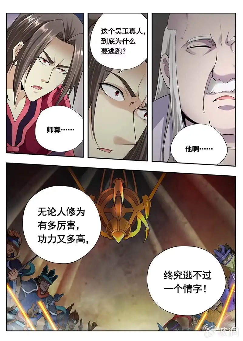 《修真不如开后宫》宋青山（3） 第4页