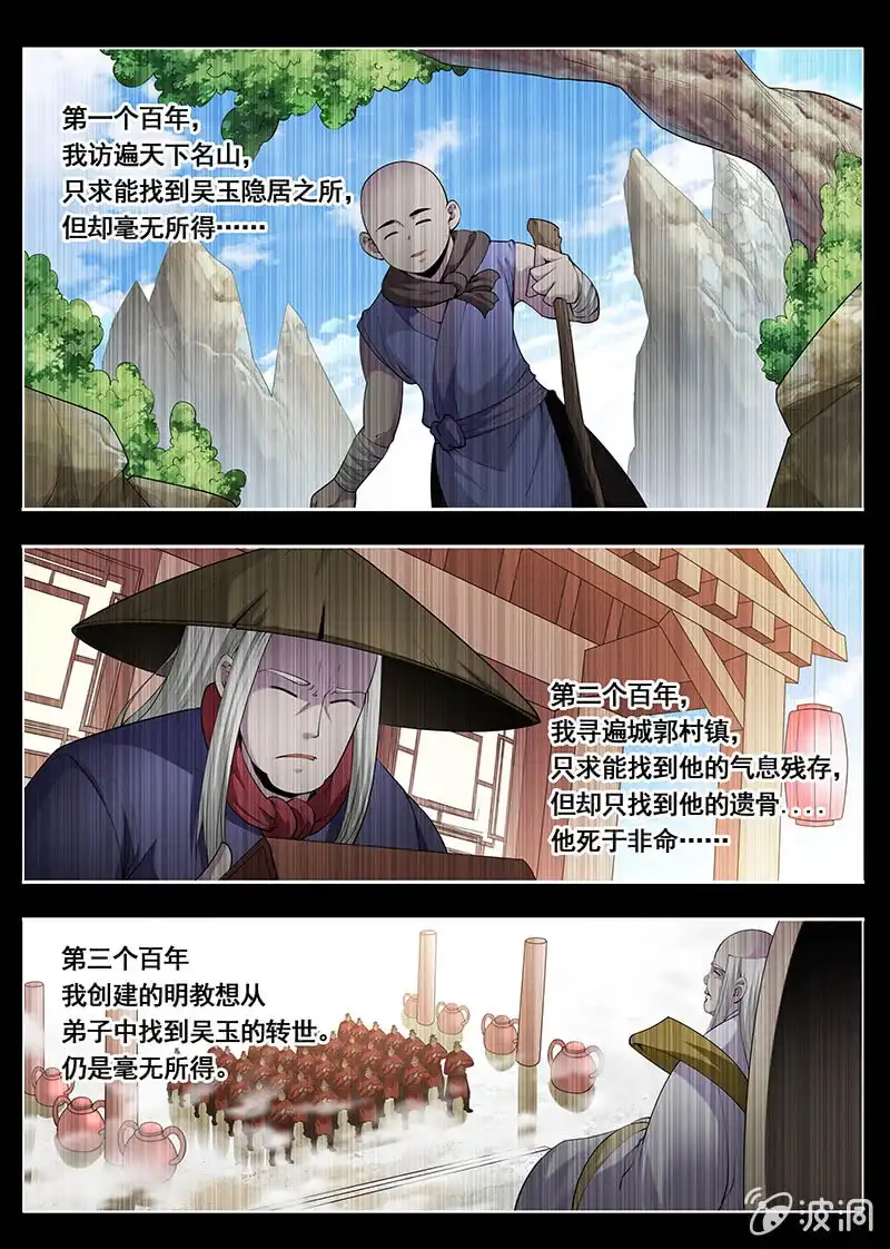 《修真不如开后宫》宋青山（3） 第8页