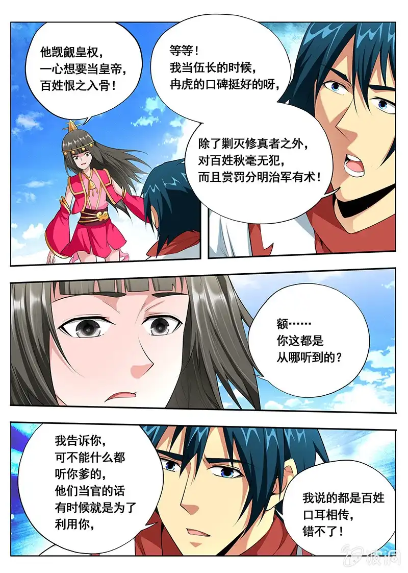《修真不如开后宫》宋青山（4） 第7页