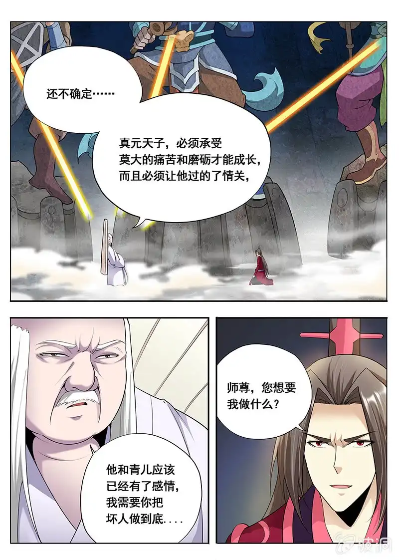 《修真不如开后宫》宋青山（4） 第2页