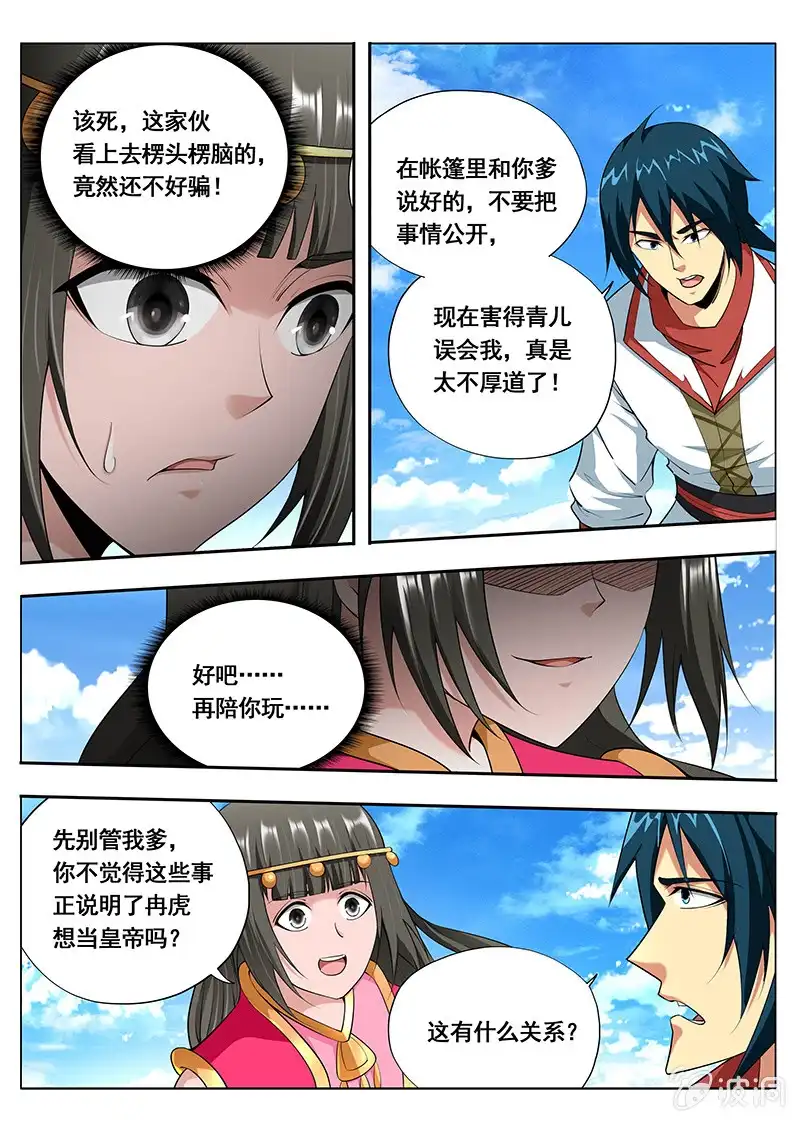 《修真不如开后宫》宋青山（4） 第8页