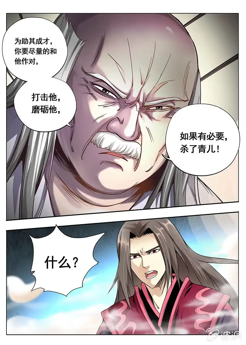 《修真不如开后宫》宋青山（4） 第3页