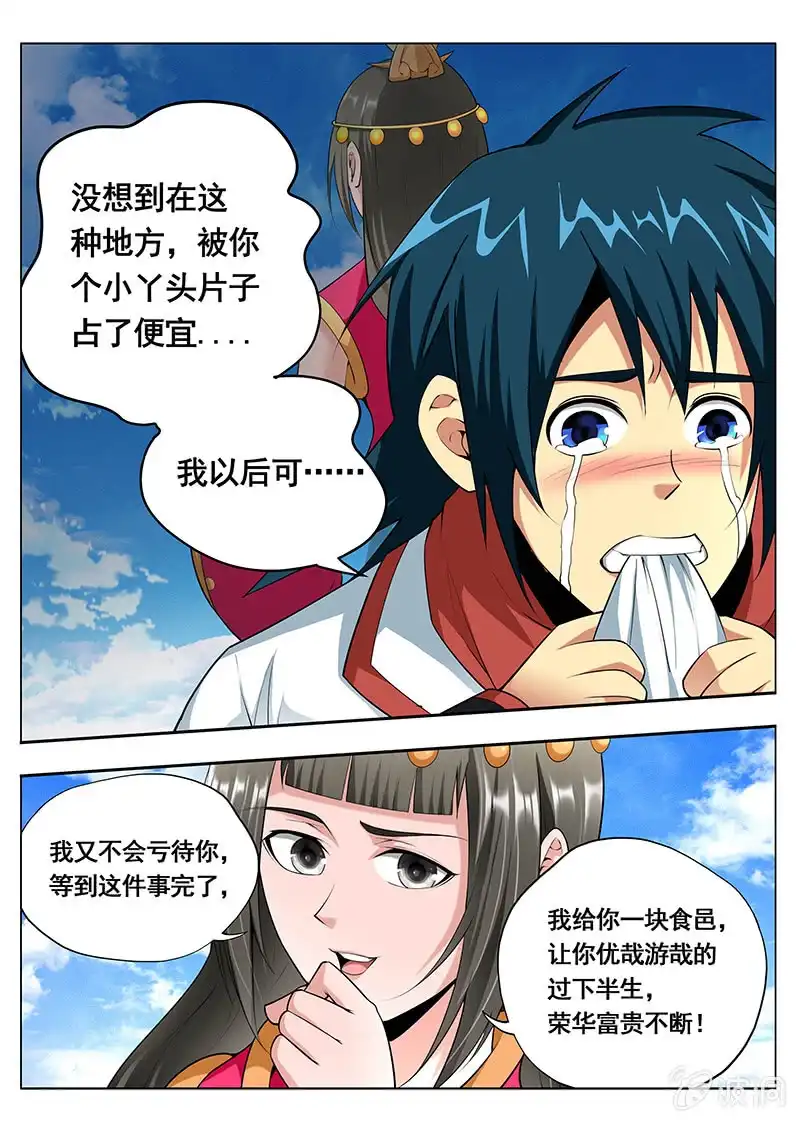 《修真不如开后宫》宋青山（4） 第5页