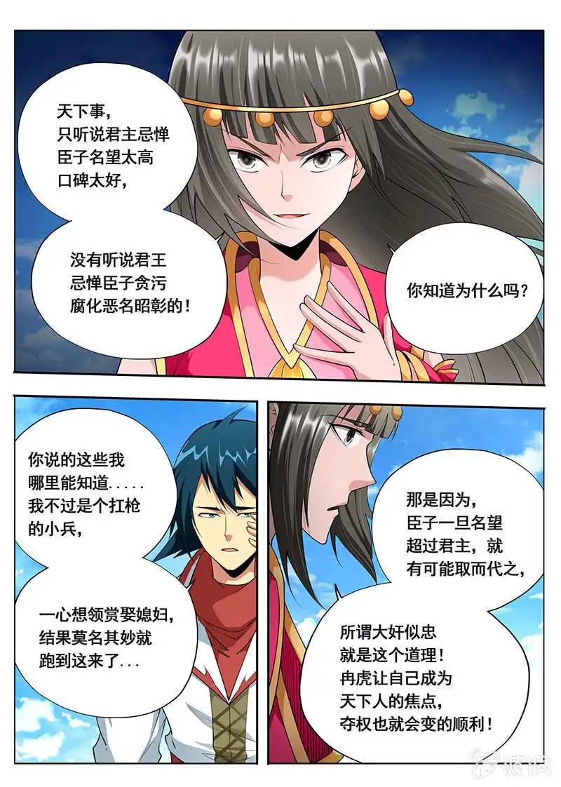 《修真不如开后宫》宋青山（4） 第9页