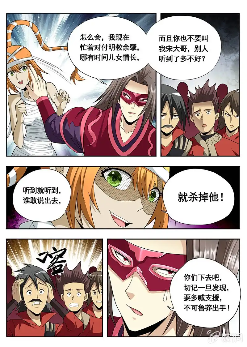 《修真不如开后宫》格杀勿论（1） 第4页