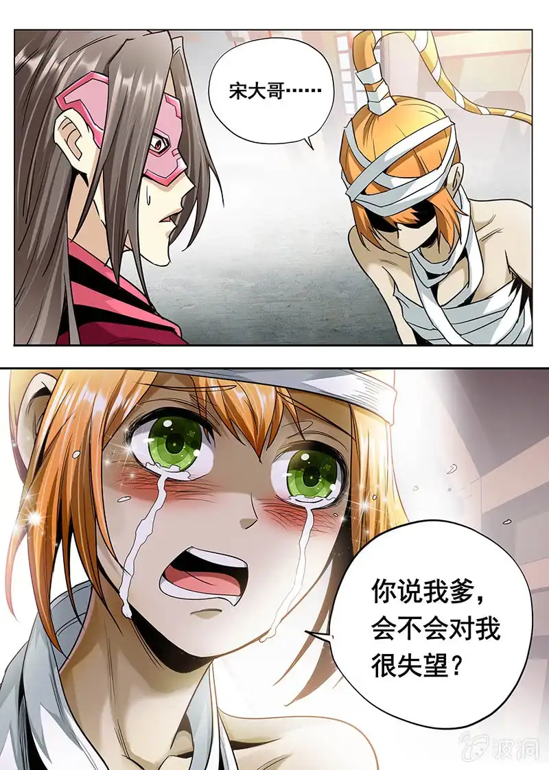 《修真不如开后宫》格杀勿论（1） 第10页