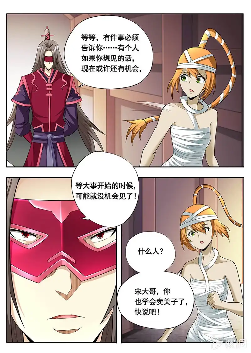 《修真不如开后宫》格杀勿论（1） 第7页