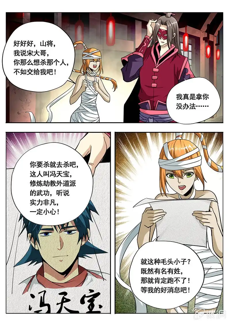 《修真不如开后宫》格杀勿论（1） 第6页
