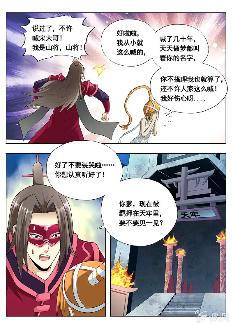 《修真不如开后宫》格杀勿论（1） 第8页
