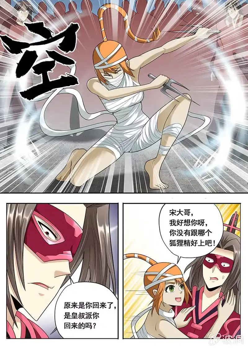 《修真不如开后宫》格杀勿论（1） 第3页
