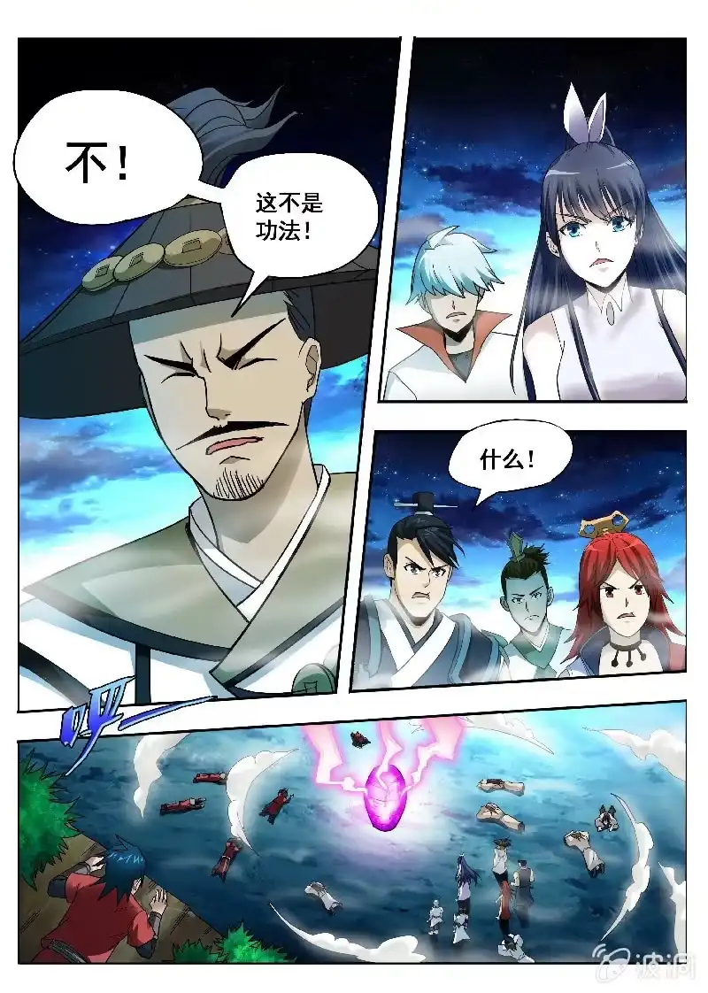 《修真不如开后宫》妖族(1) 第9页