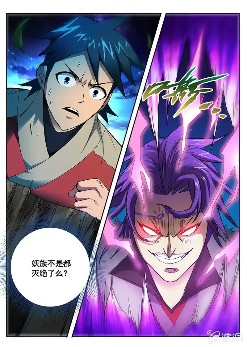 《修真不如开后宫》妖族(1) 第12页