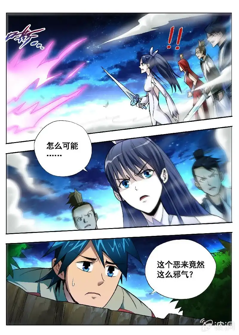 《修真不如开后宫》妖族(1) 第7页