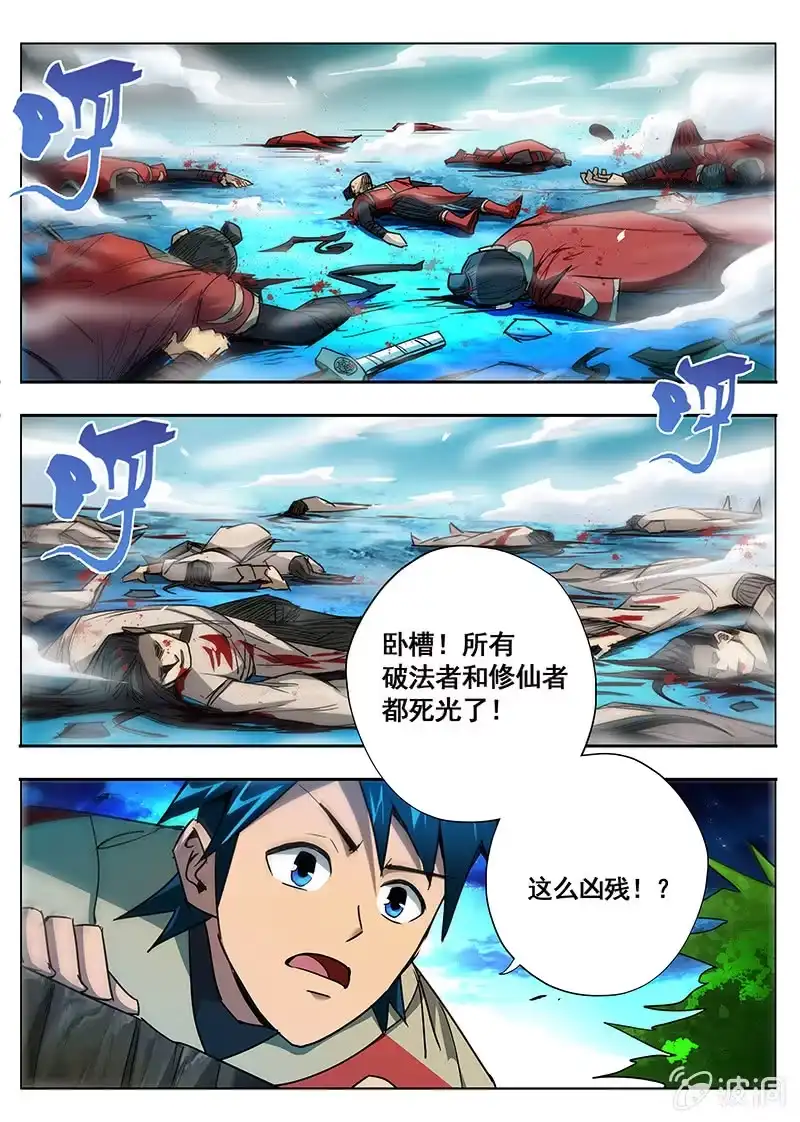《修真不如开后宫》妖族(1) 第4页
