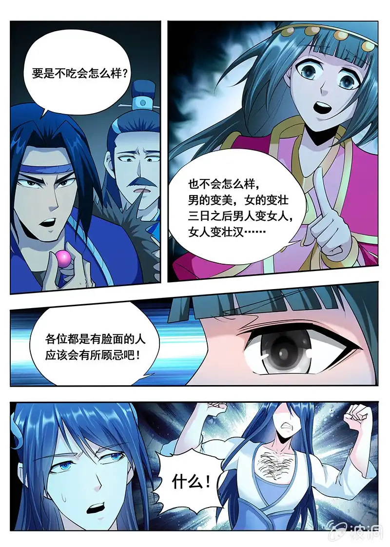 《修真不如开后宫》格杀勿论（2） 第6页