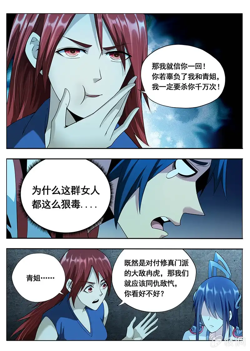 《修真不如开后宫》格杀勿论（2） 第10页