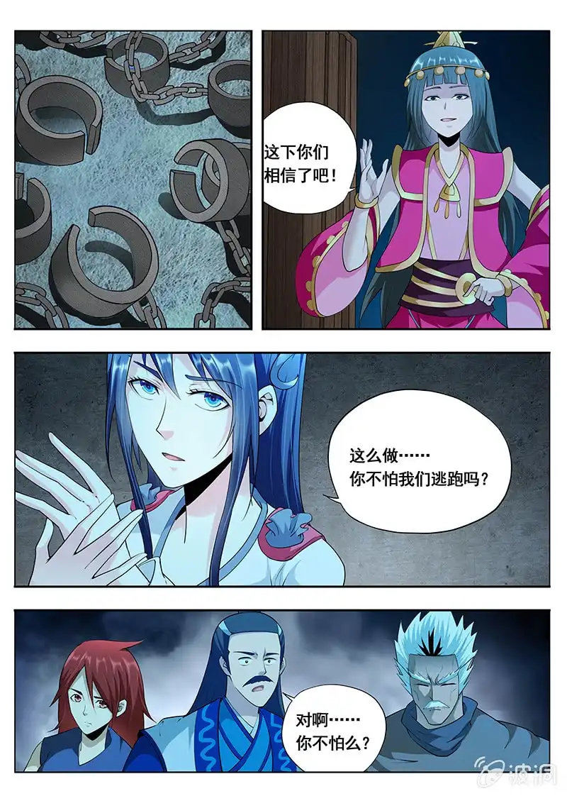 《修真不如开后宫》格杀勿论（2） 第4页