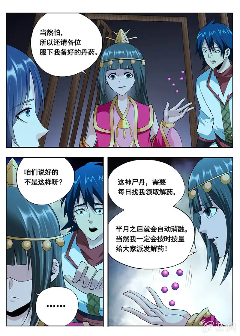 《修真不如开后宫》格杀勿论（2） 第5页