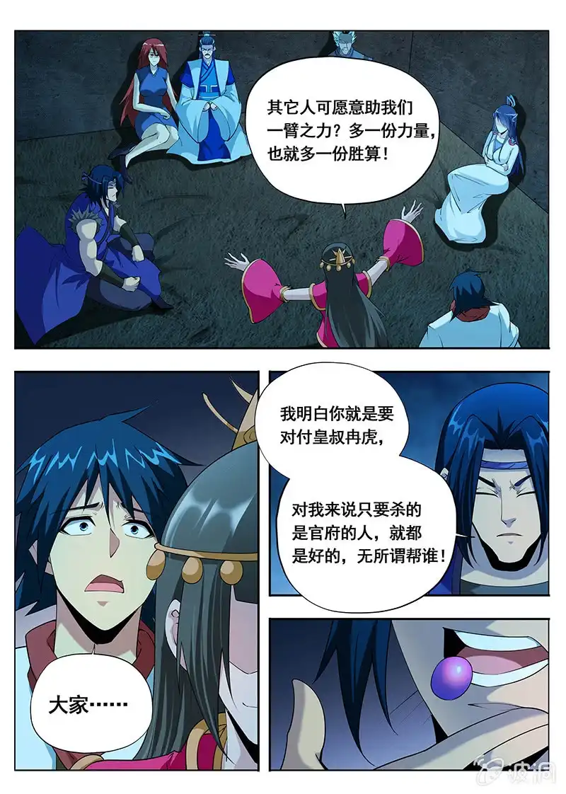 《修真不如开后宫》格杀勿论（2） 第8页