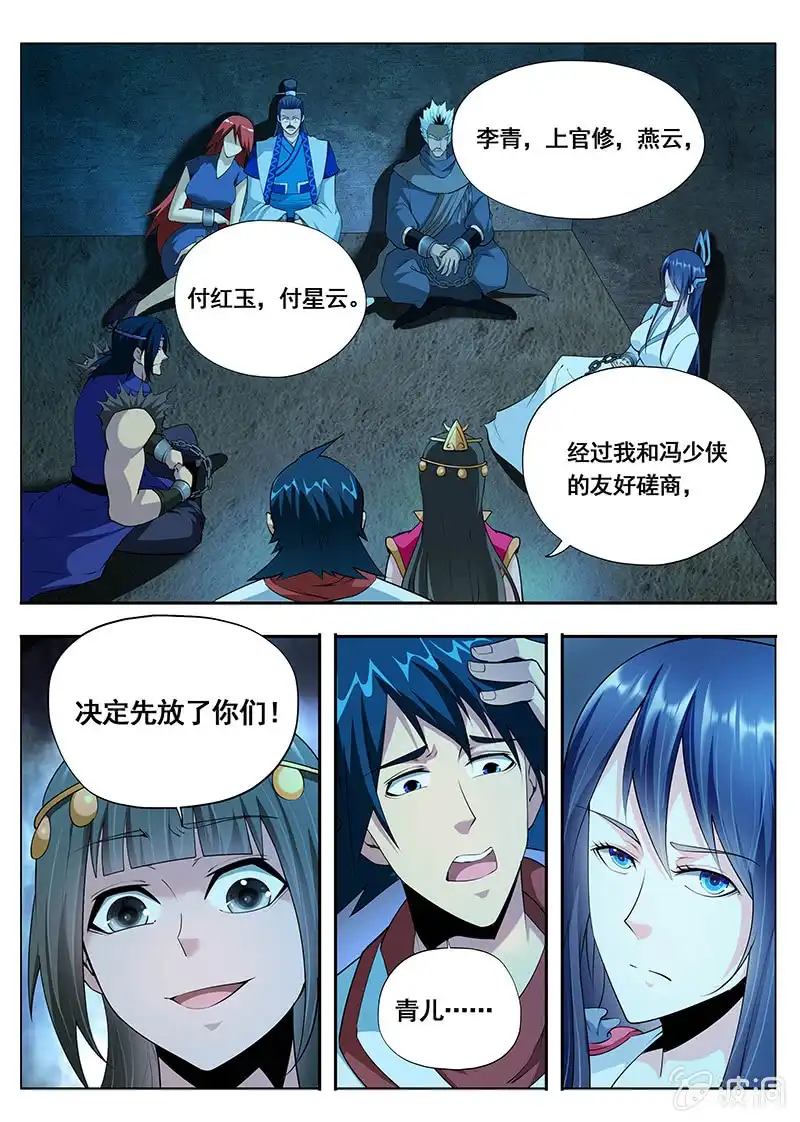 《修真不如开后宫》格杀勿论（2） 第3页