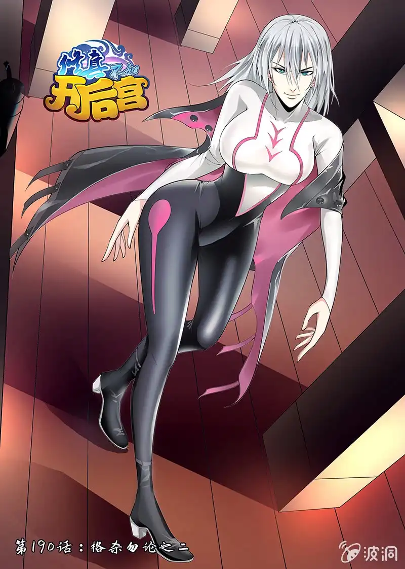 《修真不如开后宫》格杀勿论（2） 第1页