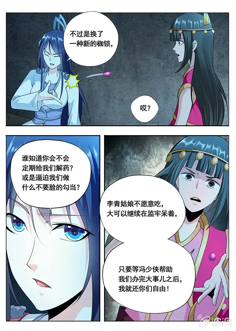 《修真不如开后宫》格杀勿论（2） 第7页