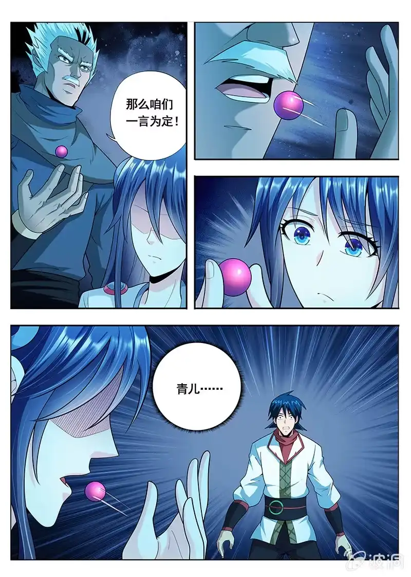 《修真不如开后宫》格杀勿论（3） 第5页