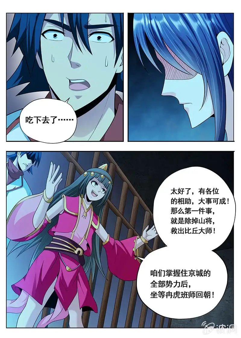 《修真不如开后宫》格杀勿论（3） 第6页