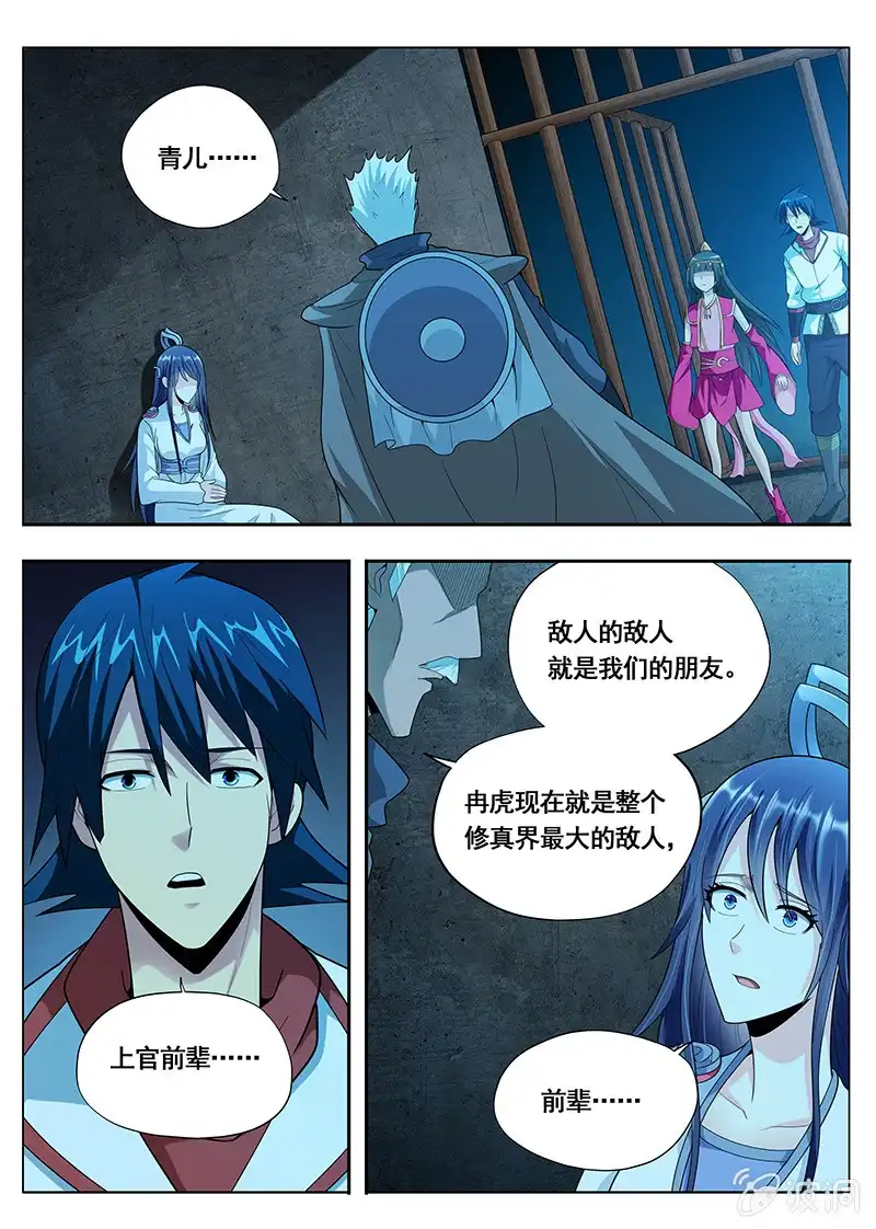 《修真不如开后宫》格杀勿论（3） 第2页
