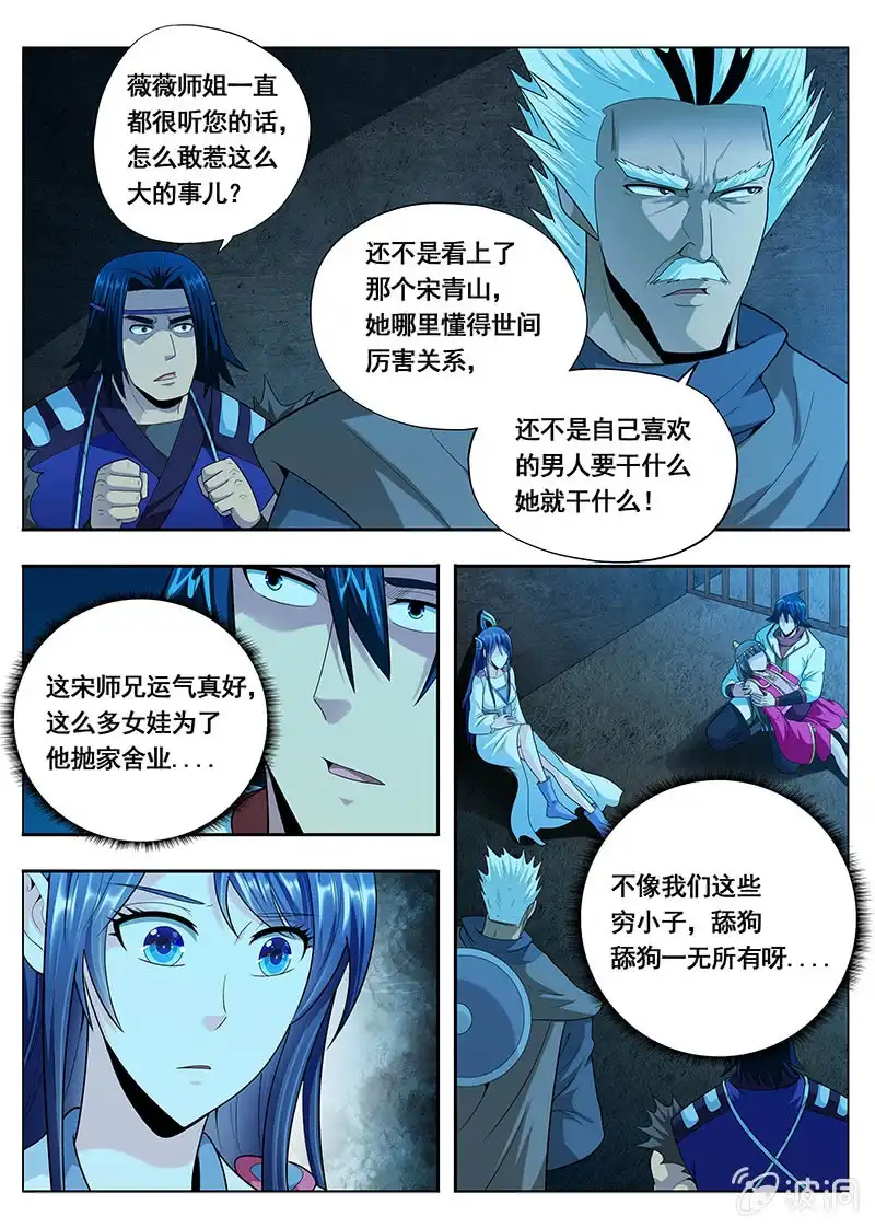 《修真不如开后宫》格杀勿论（4） 第8页