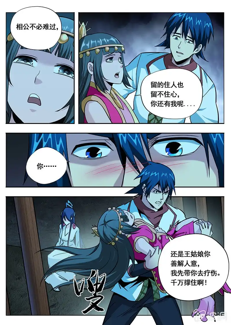 《修真不如开后宫》格杀勿论（4） 第11页