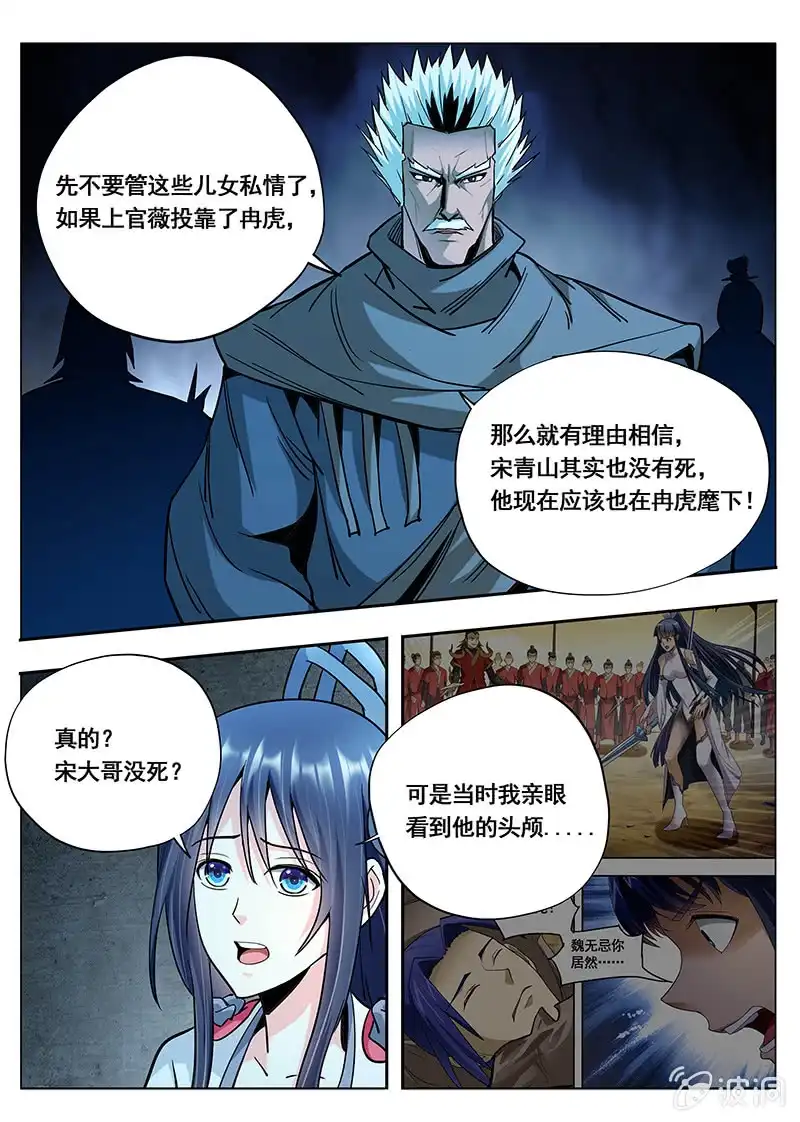 《修真不如开后宫》格杀勿论（4） 第9页
