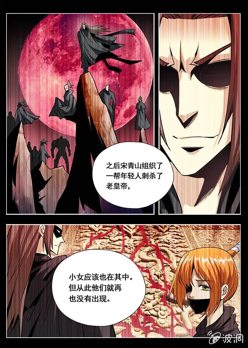 《修真不如开后宫》格杀勿论（4） 第7页