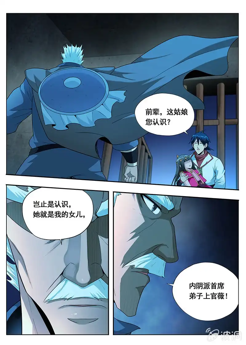 《修真不如开后宫》格杀勿论（4） 第5页