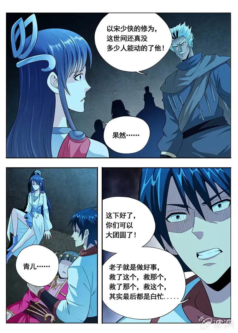 《修真不如开后宫》格杀勿论（4） 第10页