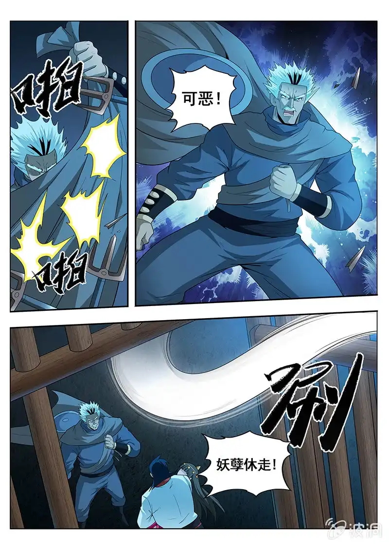 《修真不如开后宫》格杀勿论（4） 第4页