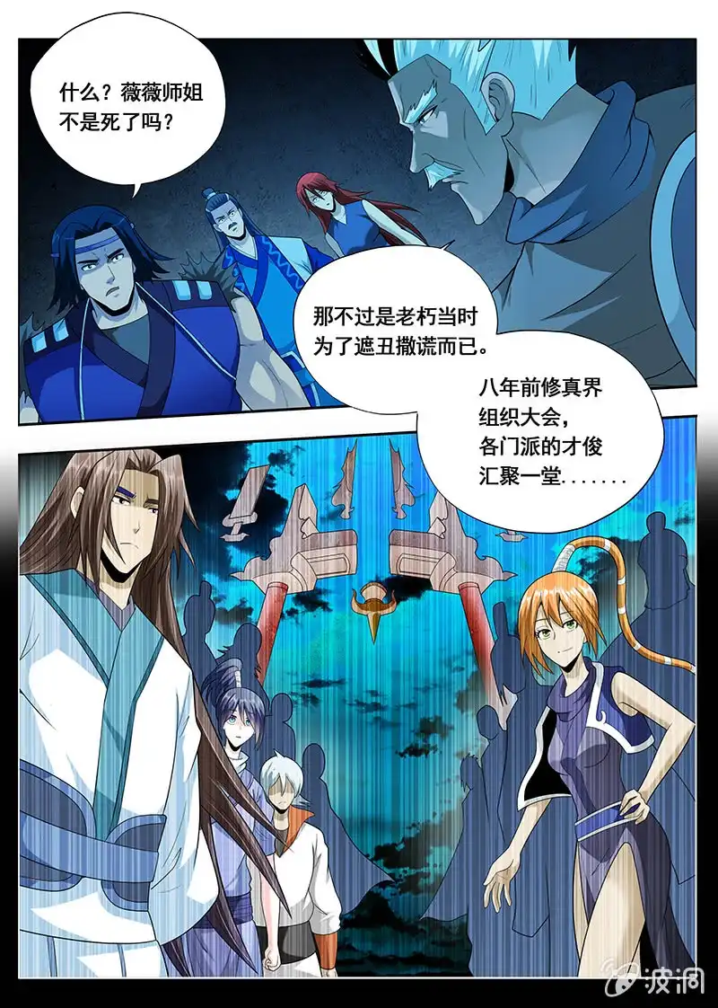 《修真不如开后宫》格杀勿论（4） 第6页