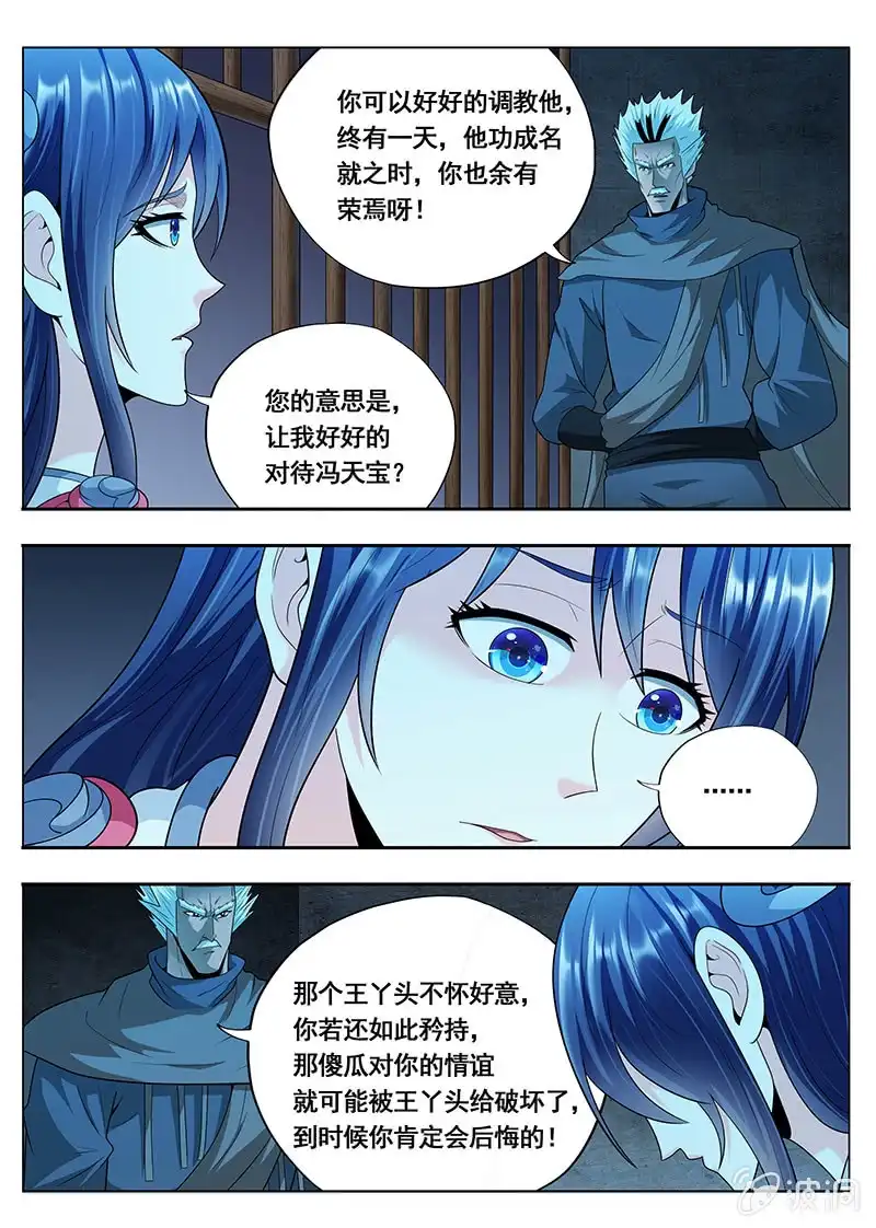 《修真不如开后宫》命运的安排（1） 第7页